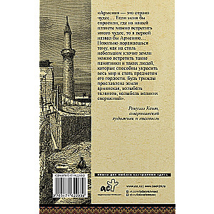 Armenia. Pełna historia