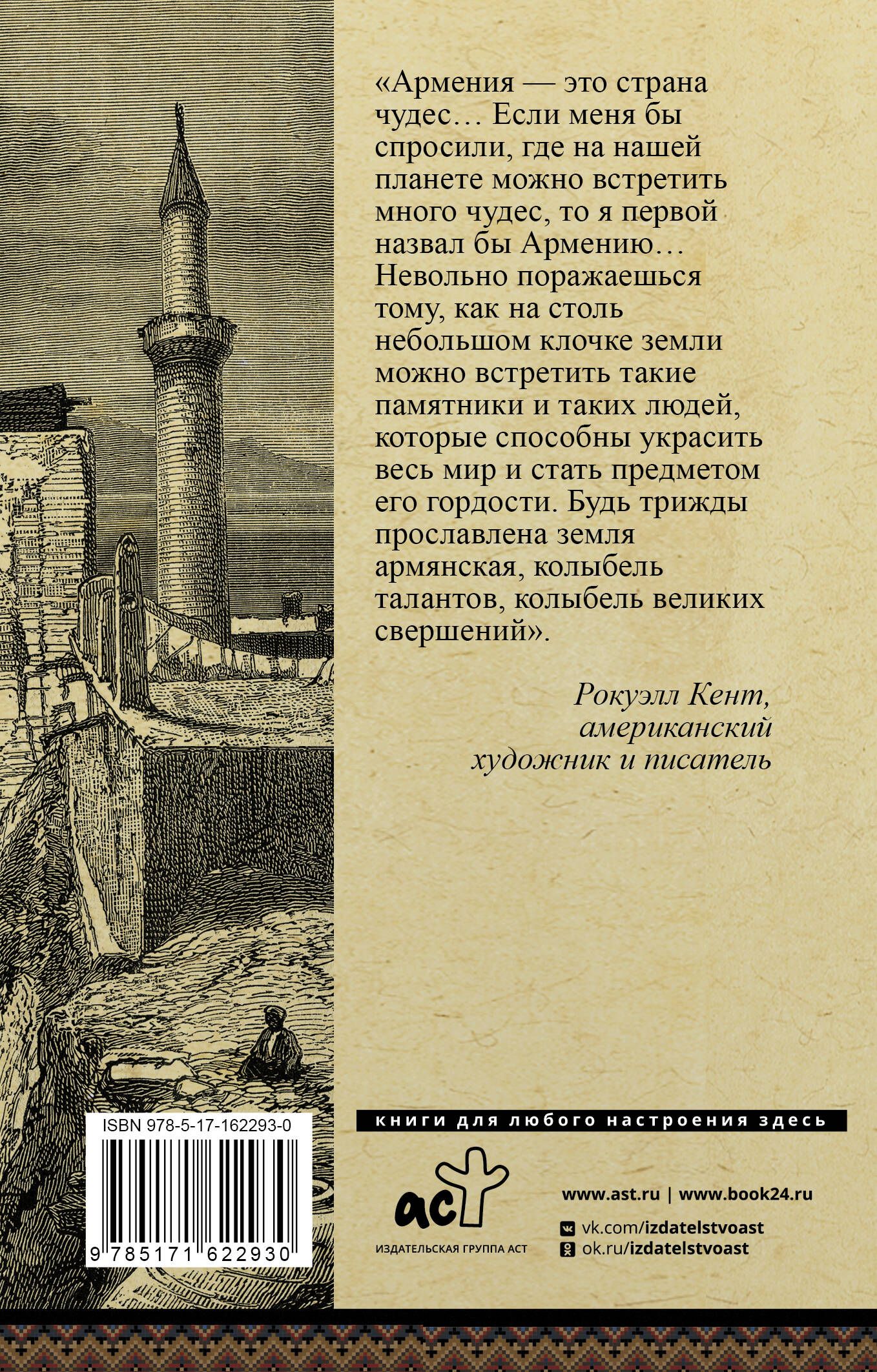 Armenia. Pełna historia