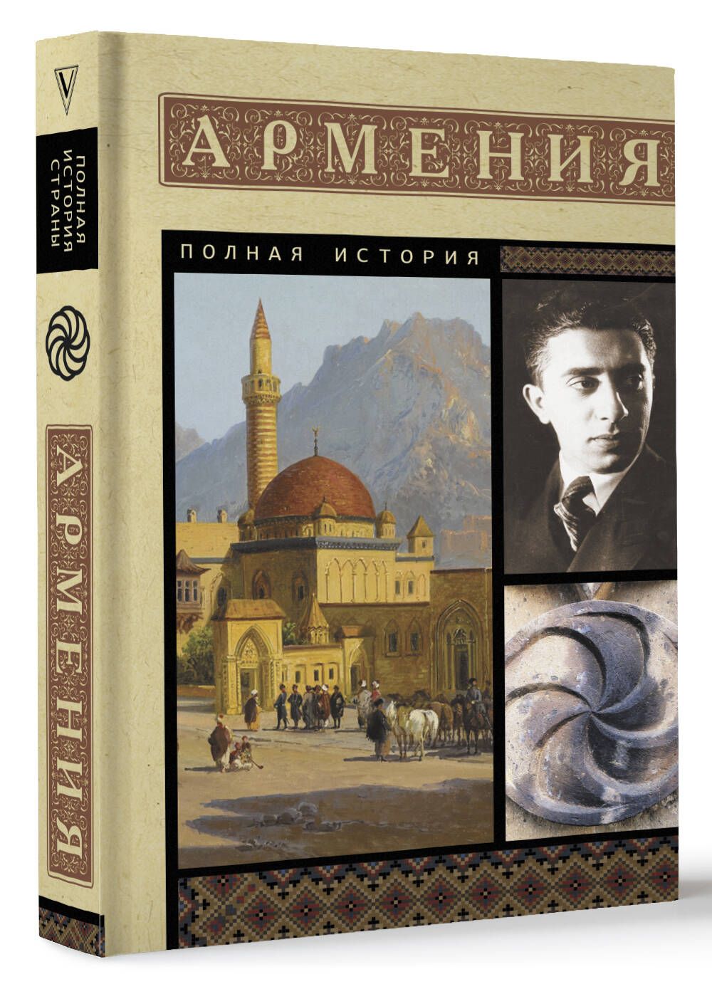 Armenia. Pełna historia