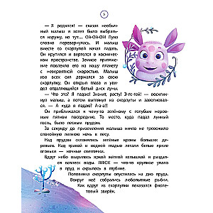 Лунтик. Лунный гость