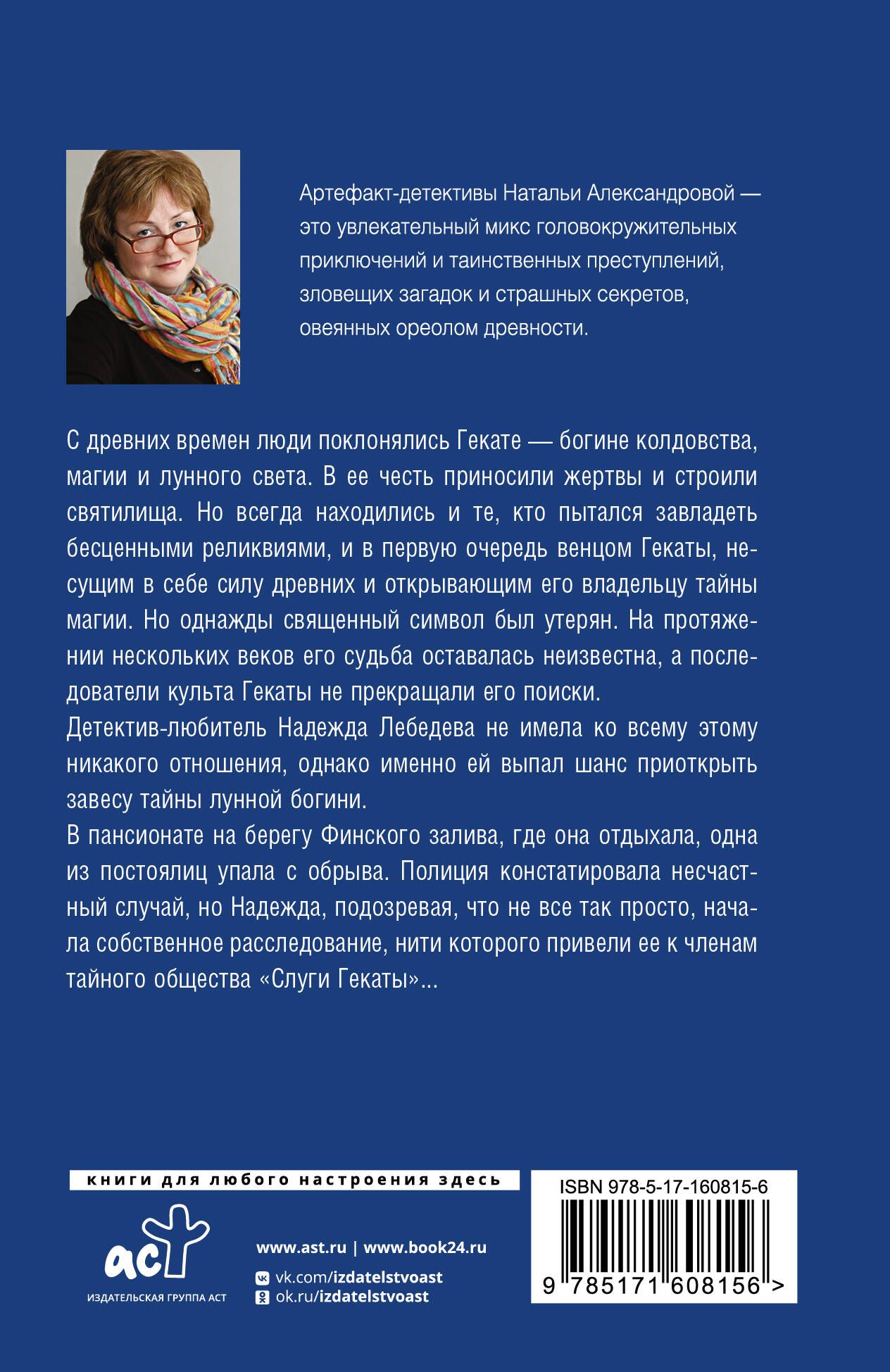 Zagadka bogini księżyca