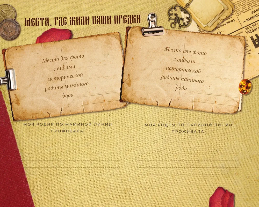 Ģimenes stāsts. Ģenealoģijas grāmata