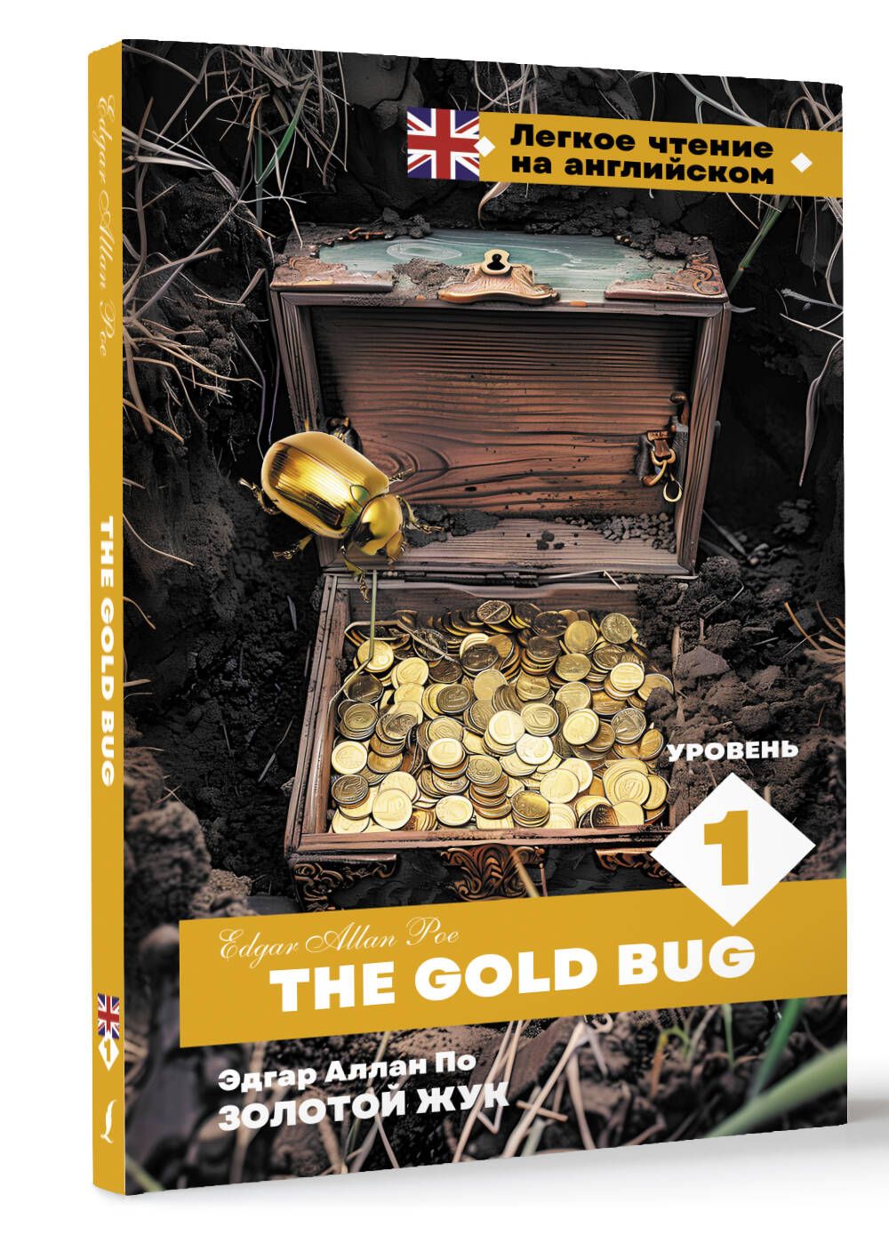 Kuldne putukas. Tase 1 = The Gold Bug