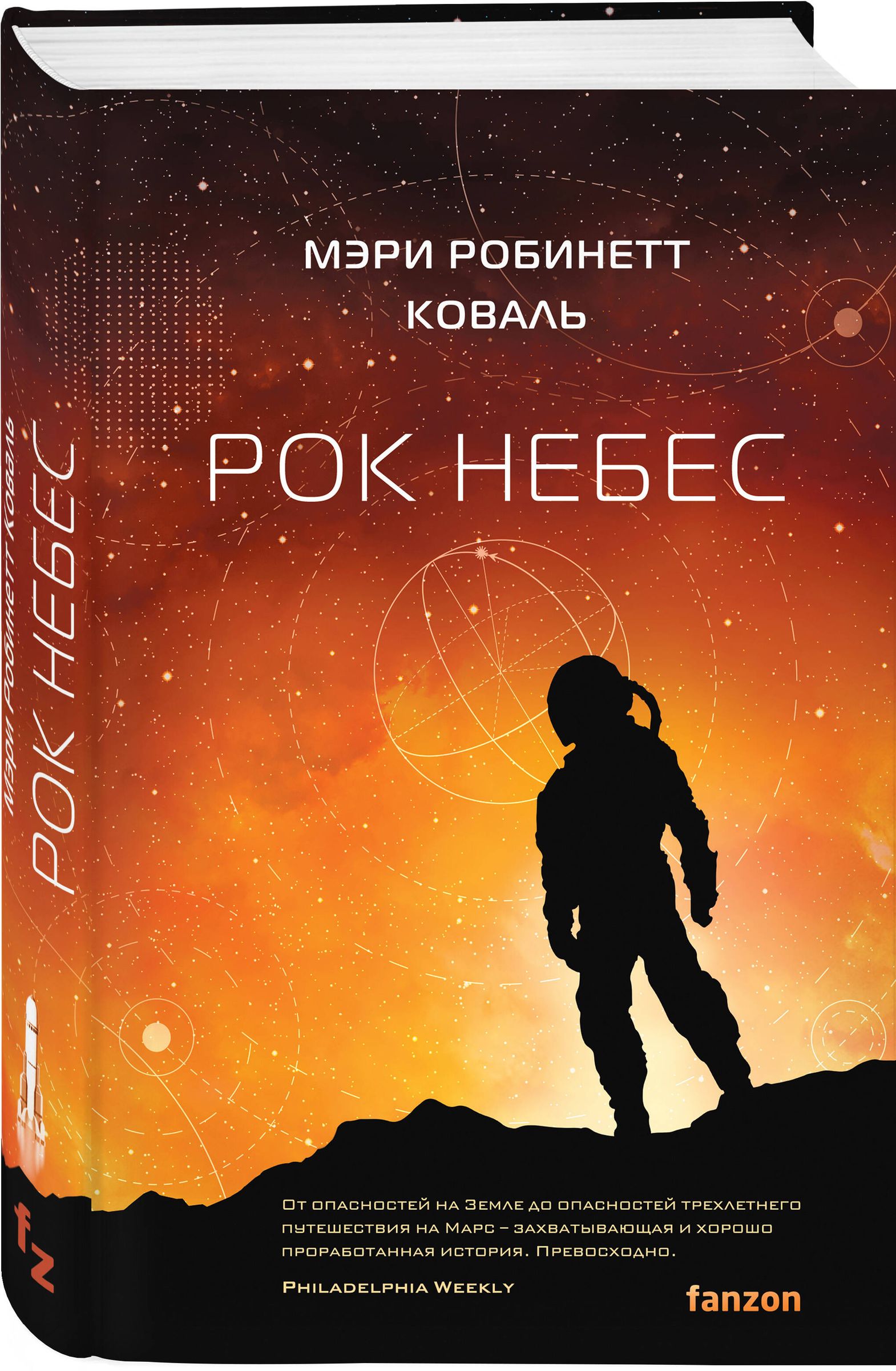 Rock of the Skies