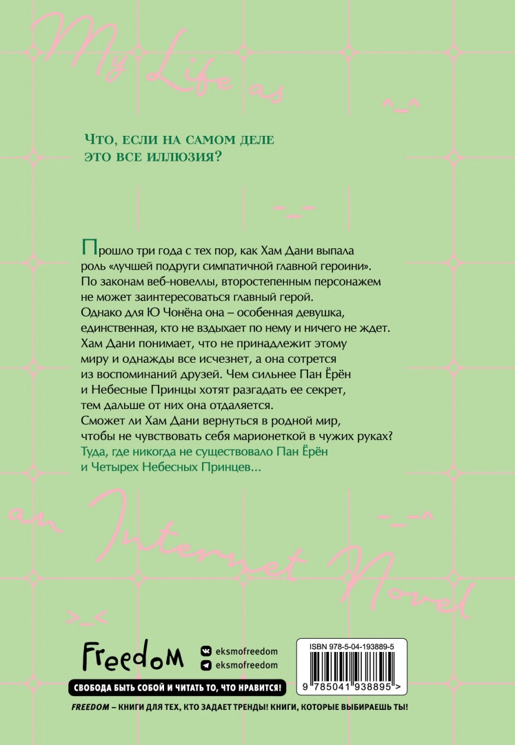 Moje życie - web-novela. Tom 2