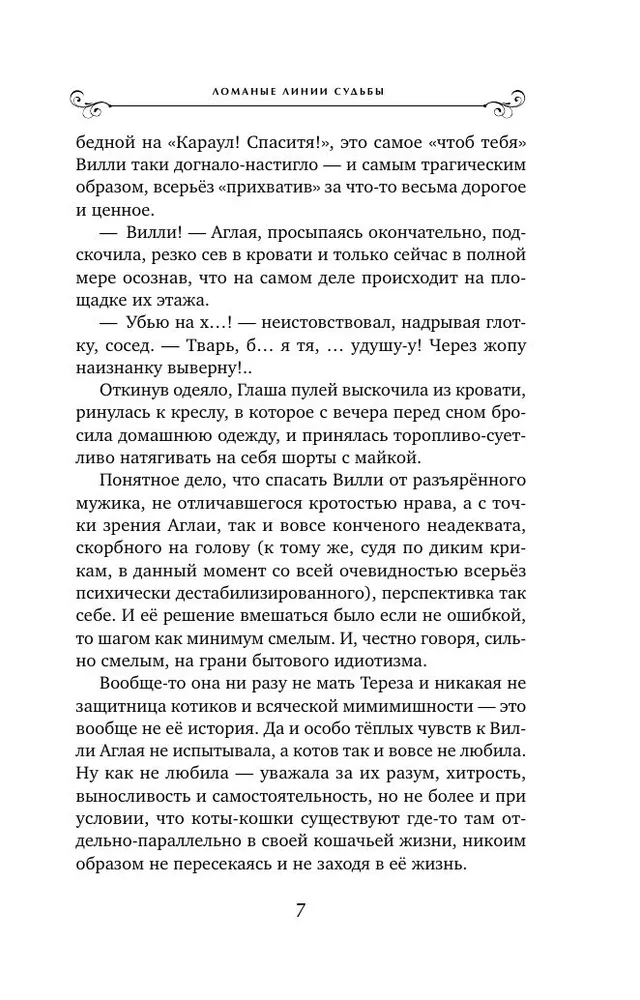 Złamane linie przeznaczenia