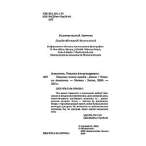 Złamane linie przeznaczenia