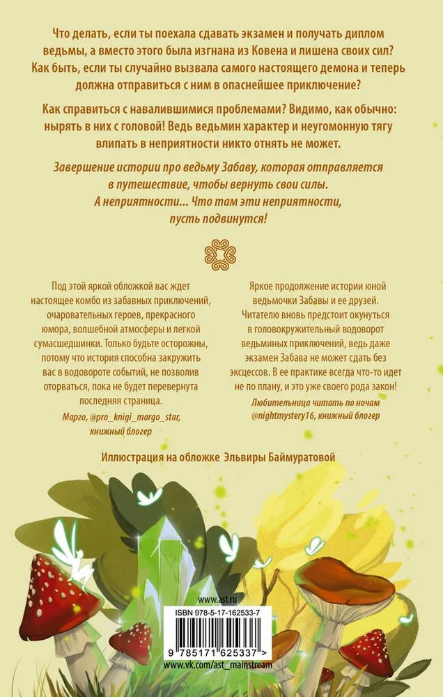 Egzamin czarownicy