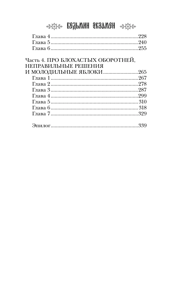 Egzamin czarownicy
