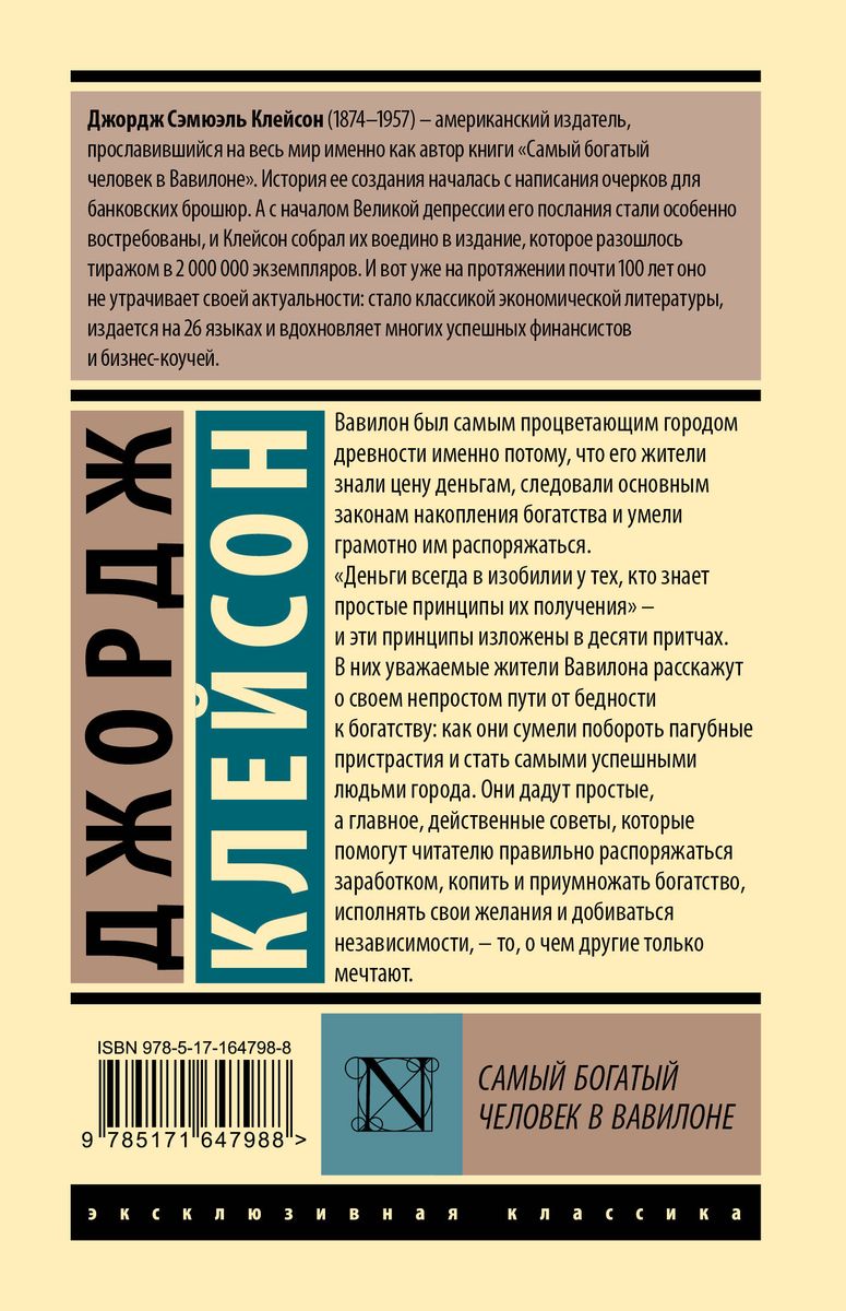 Visbagātākais cilvēks Babilonā
