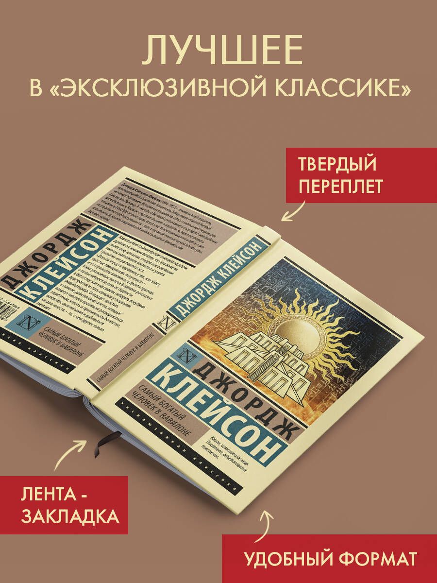Visbagātākais cilvēks Babilonā