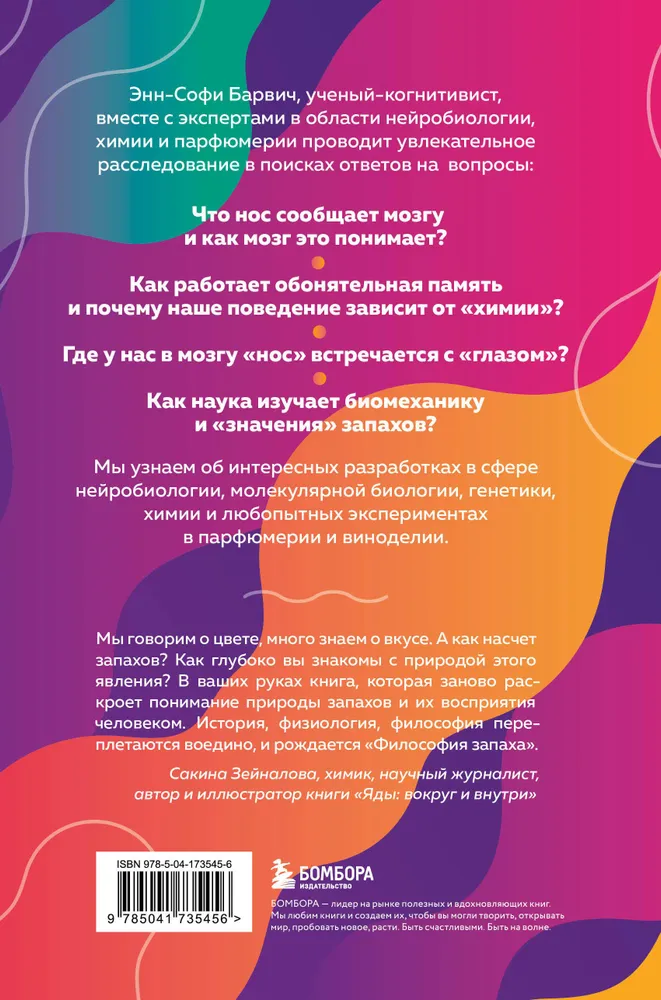 Filozofia zapachu. O czym nos opowiada mózgowi