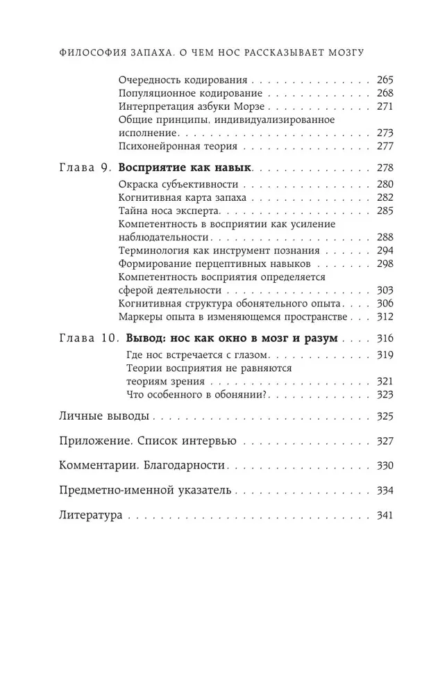 Filozofia zapachu. O czym nos opowiada mózgowi