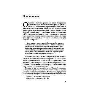 Filozofia zapachu. O czym nos opowiada mózgowi