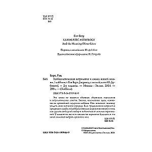 Kabbalistic Astrology and the Meaning of Our Lives. 2nd Edition