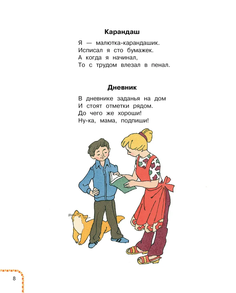Manā portfelī! Dzeja un stāsti par skolu