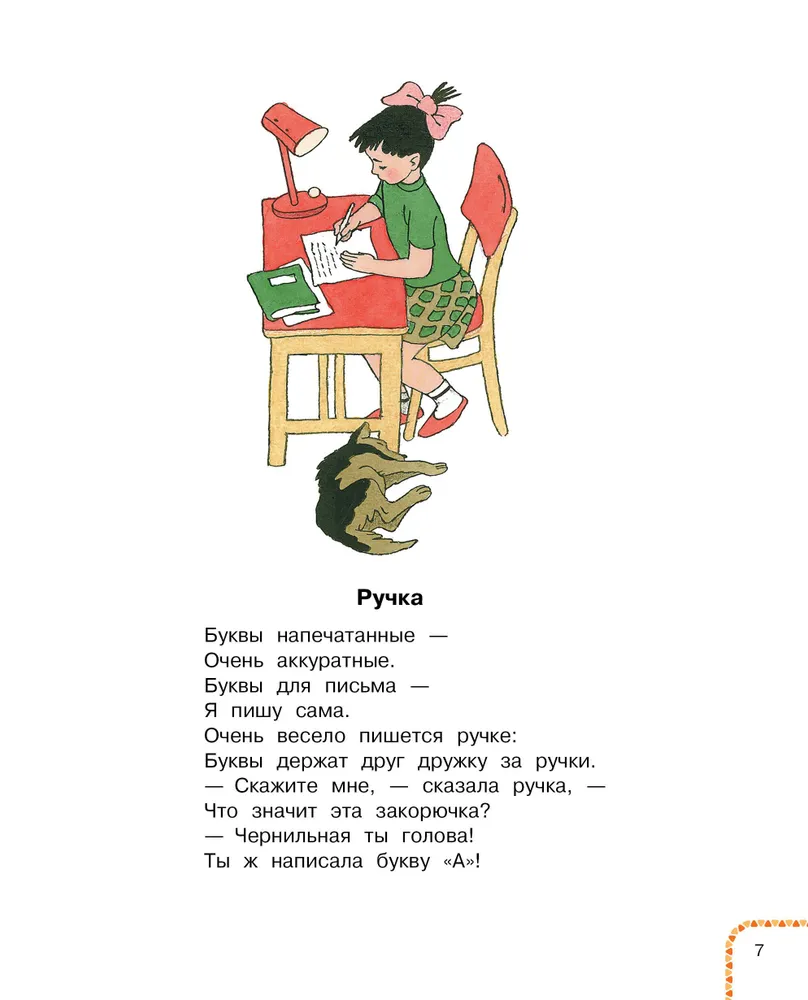 Manā portfelī! Dzeja un stāsti par skolu