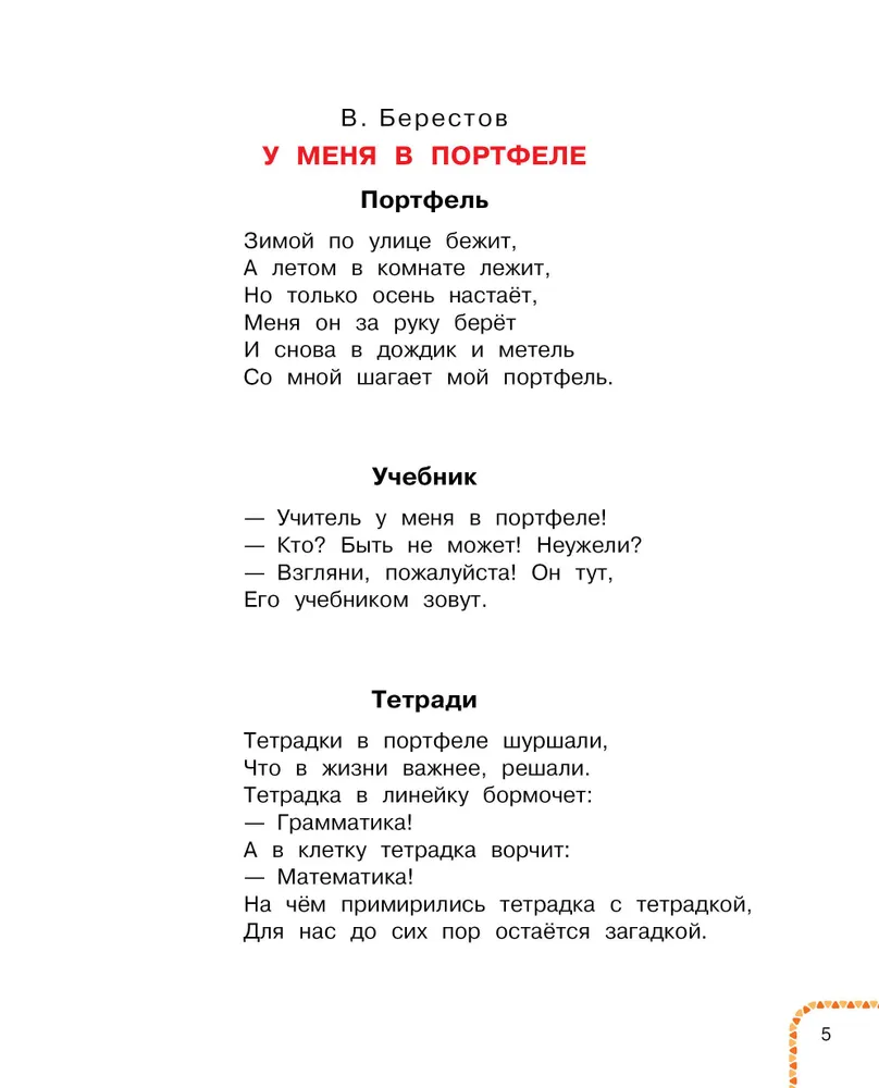 Manā portfelī! Dzeja un stāsti par skolu