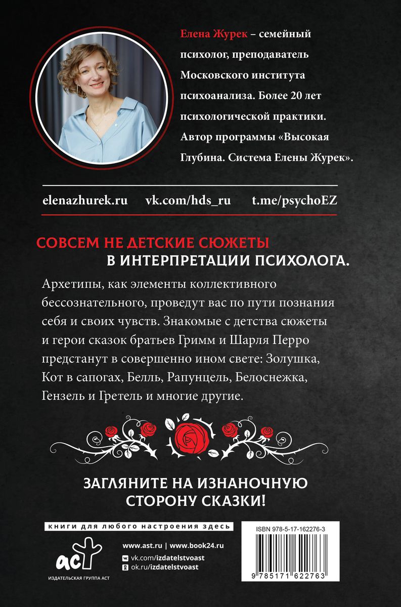 Arhetipi ārzemju pasakās