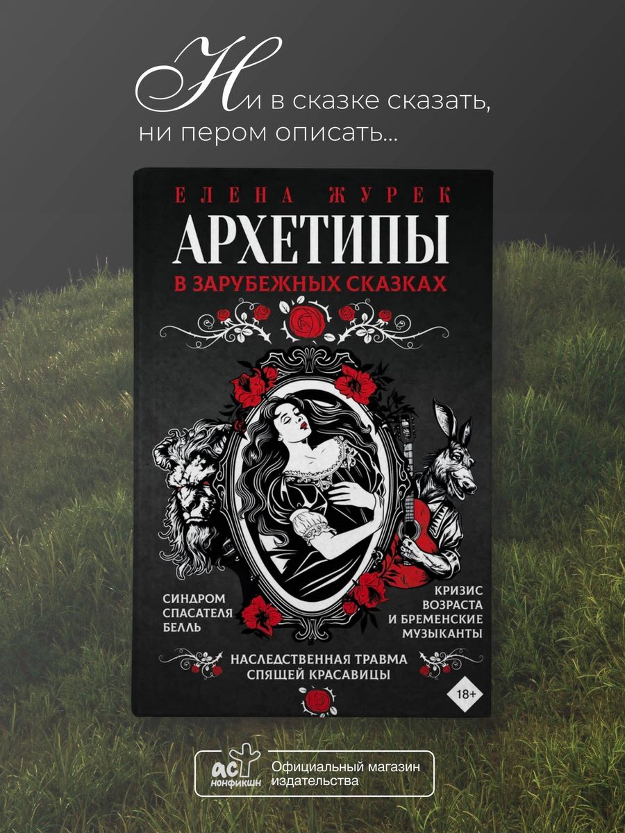 Arhetipi ārzemju pasakās