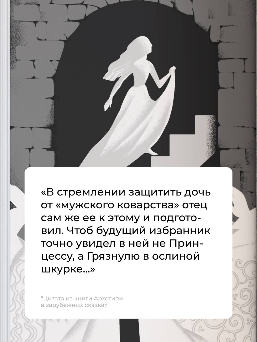 Arhetipi ārzemju pasakās