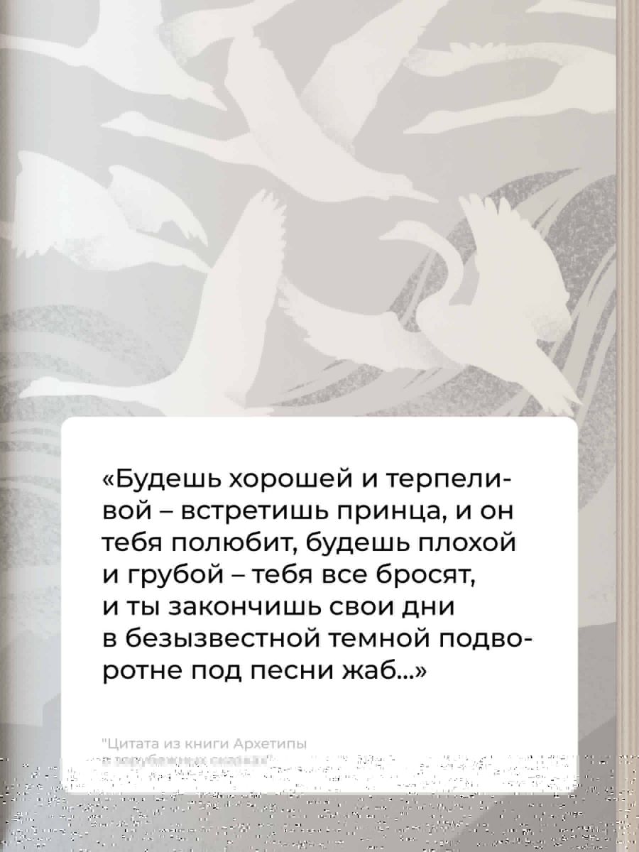 Arhetipi ārzemju pasakās