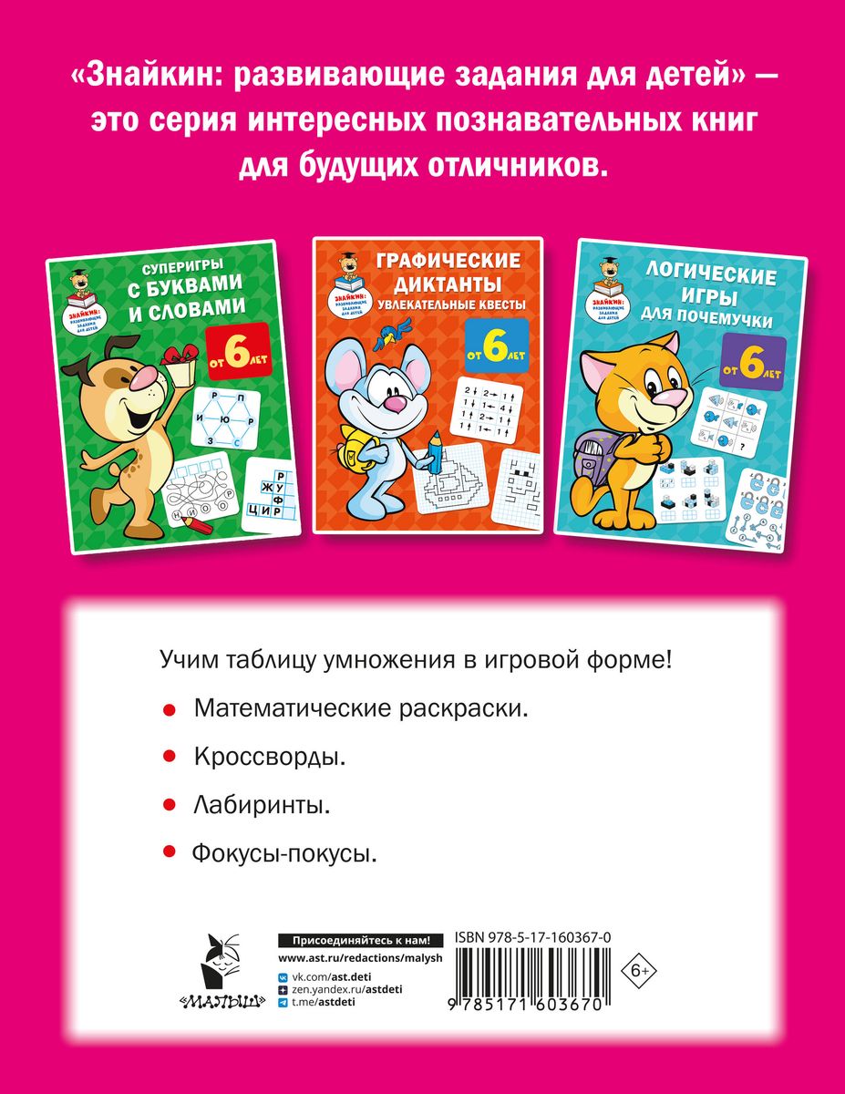Aizraujoša reizināšana un dalīšana