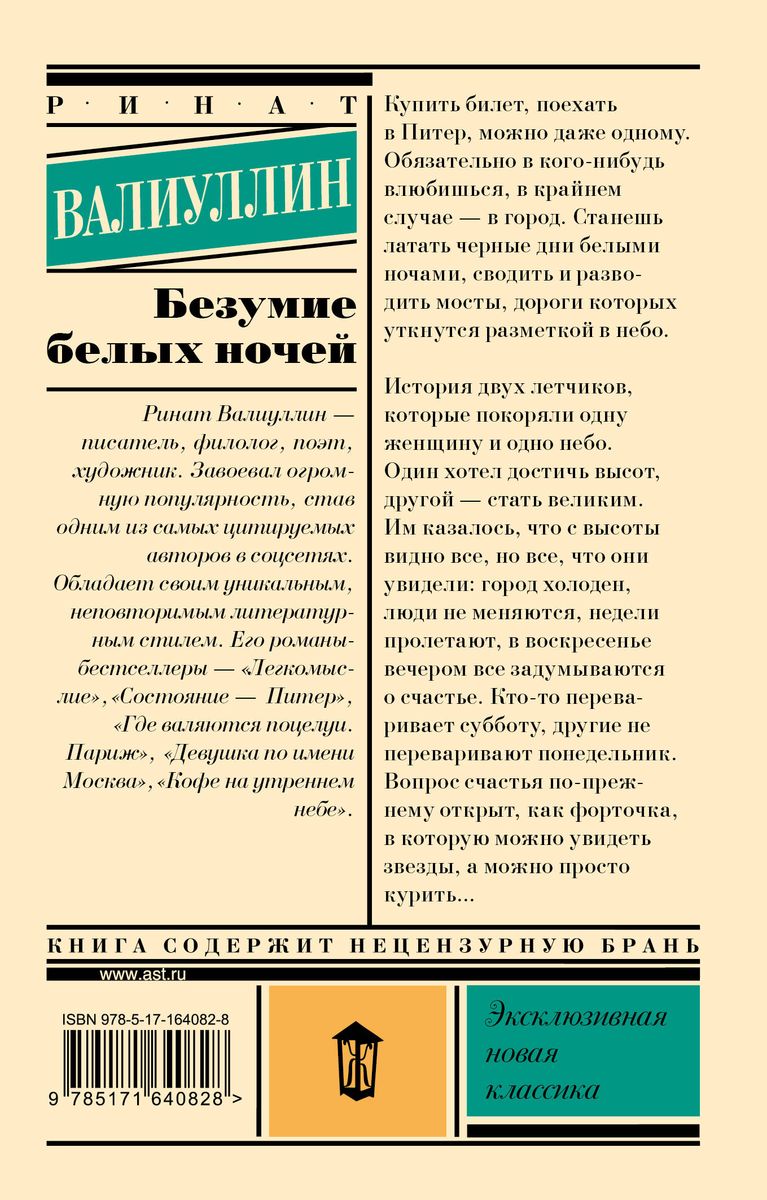 The Madness of White Nights