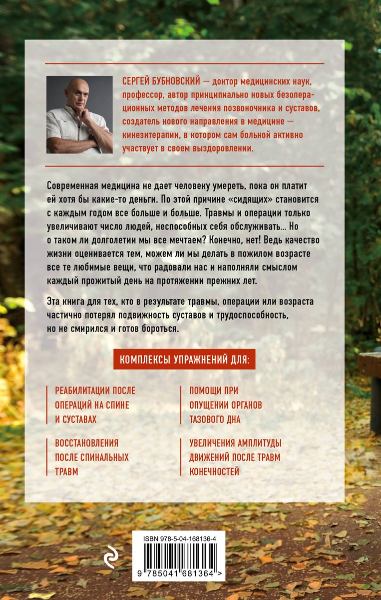 Rehabilitacja po rosyjsku. Metody przywracania sprawności dla tych, którzy utracili ruchomość