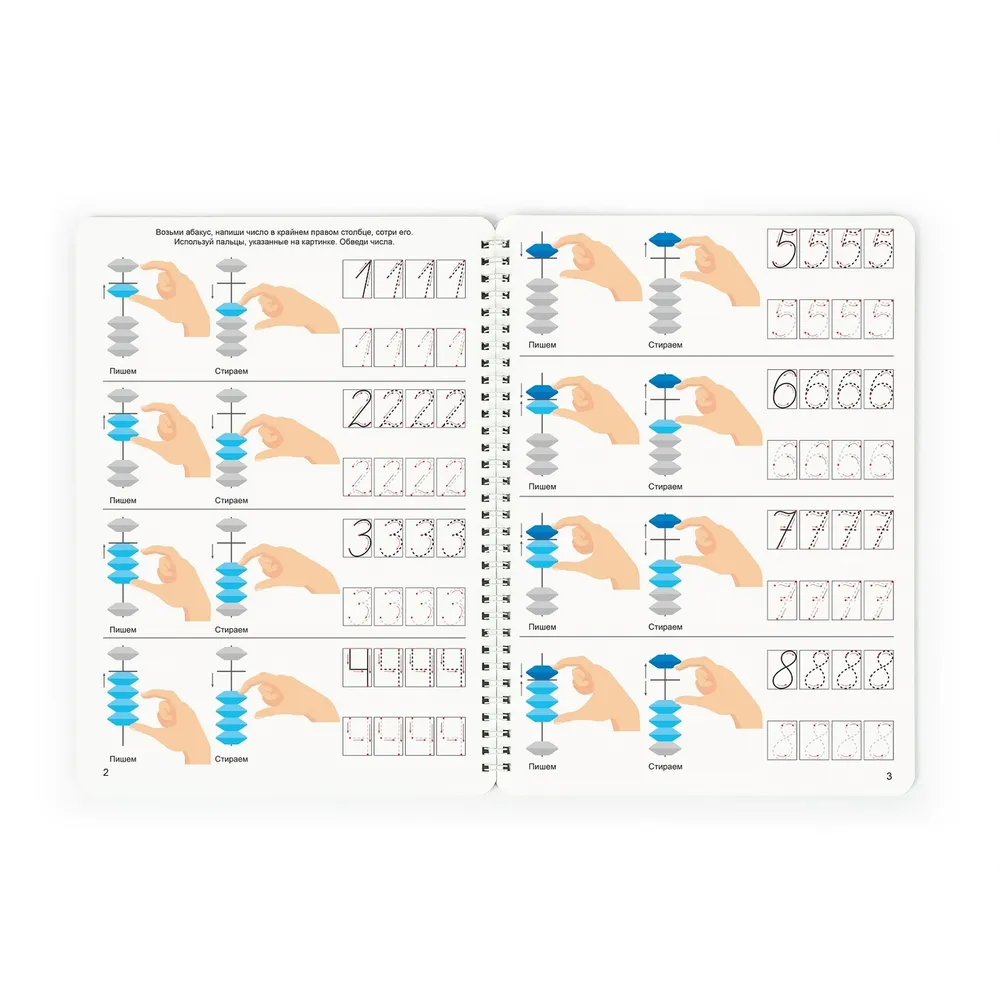 Workbook "MENTAL ARITHMETIC". Part 1. WRITE AND ERASE! (+ marker)