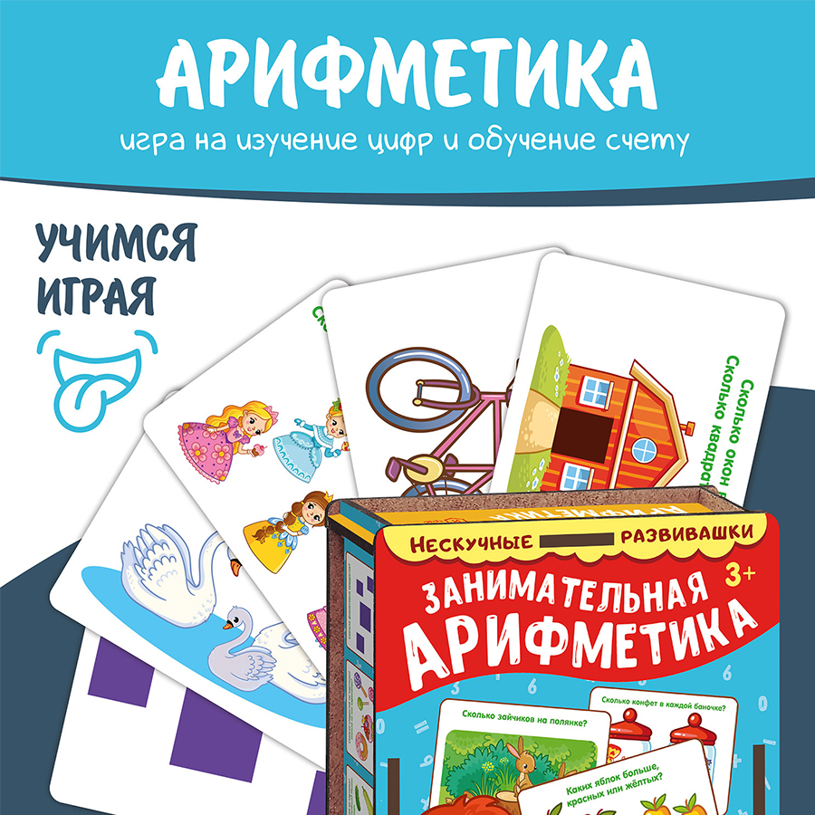 Набор карточек Занимательная арифметика