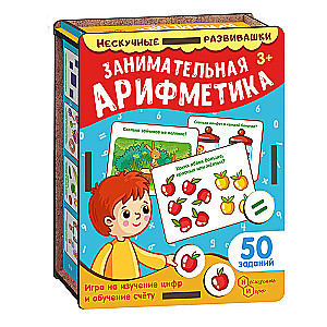 Набор карточек Занимательная арифметика