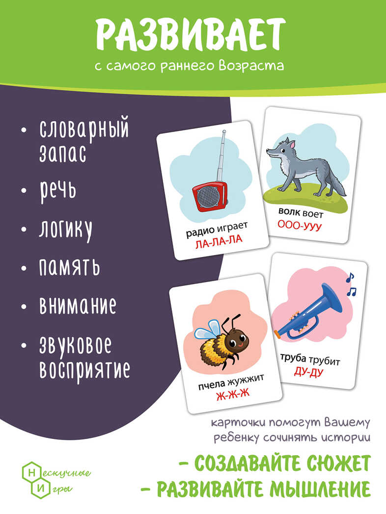 Zestaw kart rozwijających „Naśladowanie dźwięków”