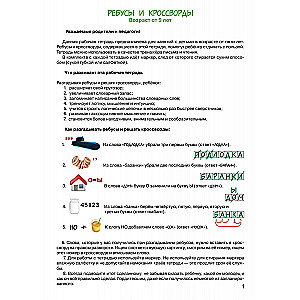Workbook "Rebus" for children aged 5—10 WRITE ERASE + 1 marker