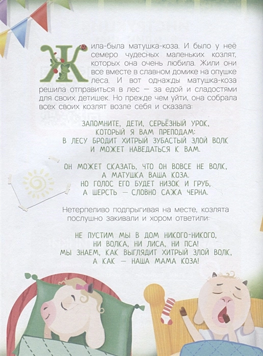 Dzīvā pasaka Vilks un septiņi aitiņas paplašinātajā realitātē