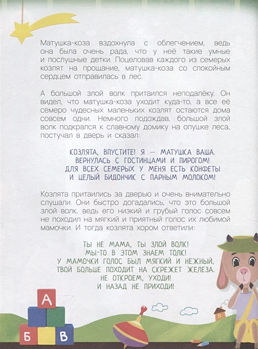 Dzīvā pasaka Vilks un septiņi aitiņas paplašinātajā realitātē