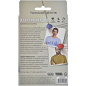 Board game - Identification. Critical error