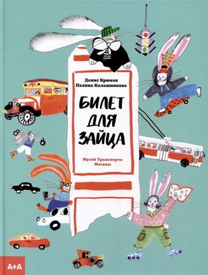 Bilet dla zająca