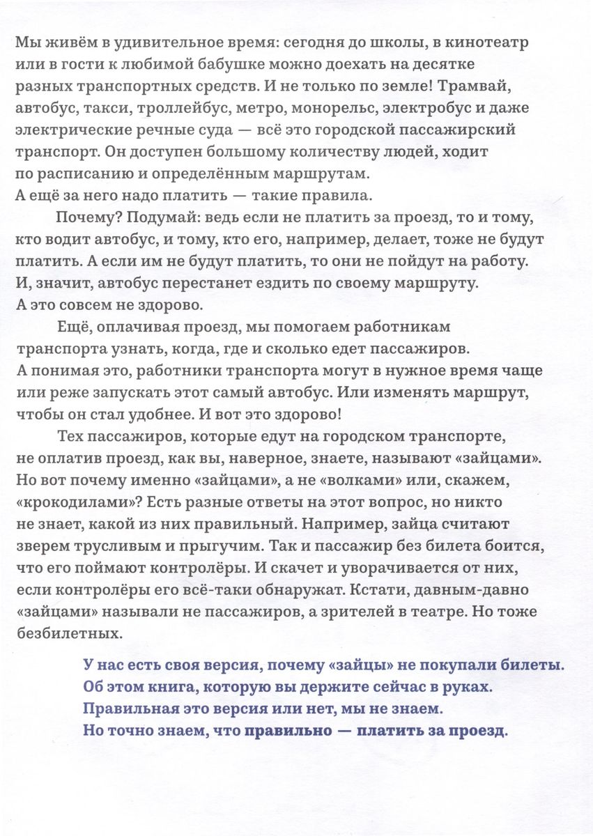 Bilet dla zająca