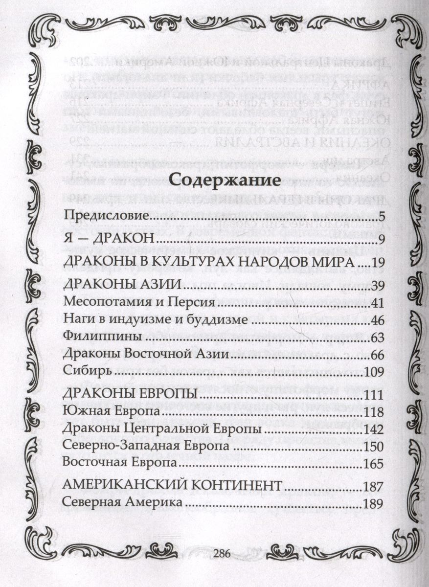 Pūķi ir vareni un skaisti. Leģendārie ķirzakas. Uguns, ledus, ūdens pūķi horoskopos, teikās un mītos