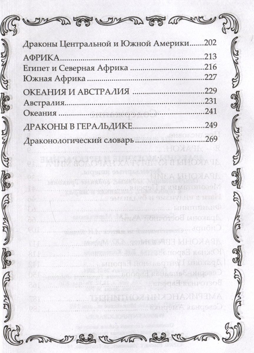 Pūķi ir vareni un skaisti. Leģendārie ķirzakas. Uguns, ledus, ūdens pūķi horoskopos, teikās un mītos