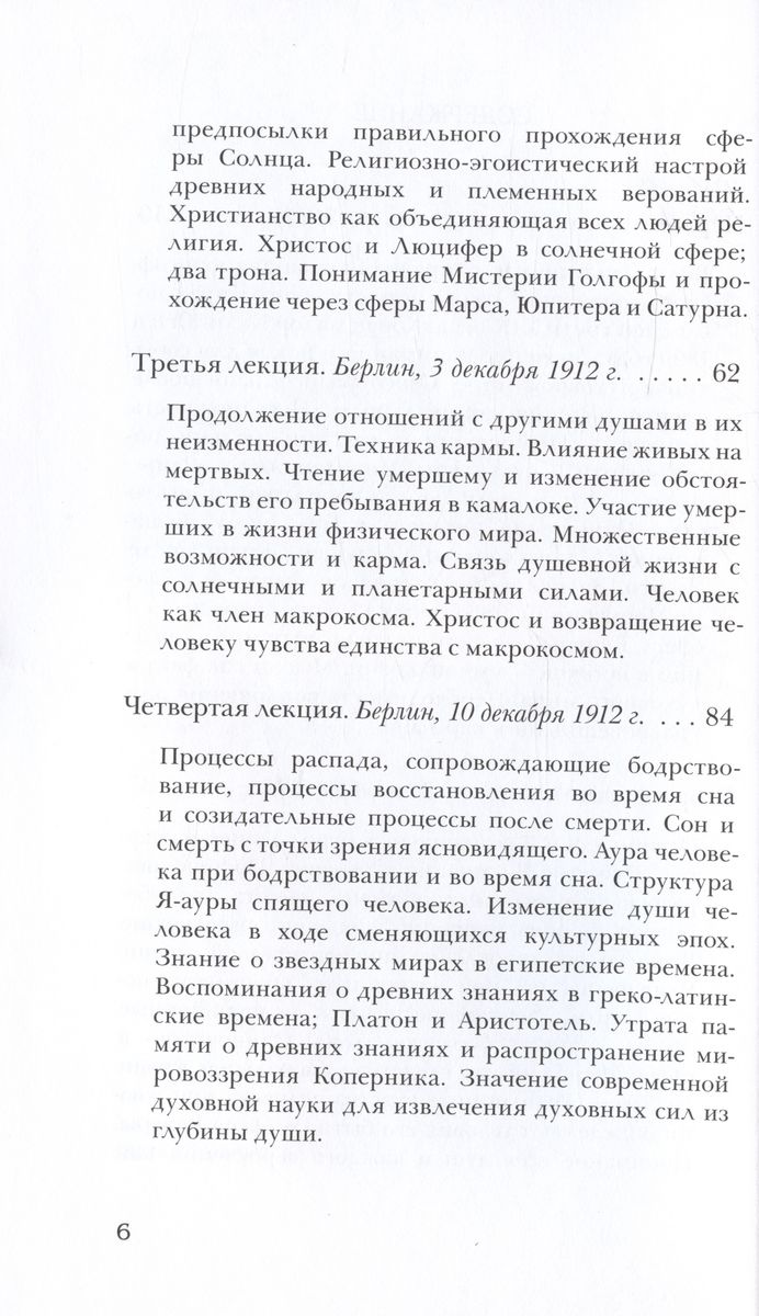 Жизнь между смертью и новым рождением в связи с космическими фактами