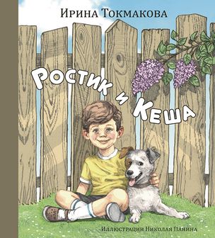 Rościk i Kesha