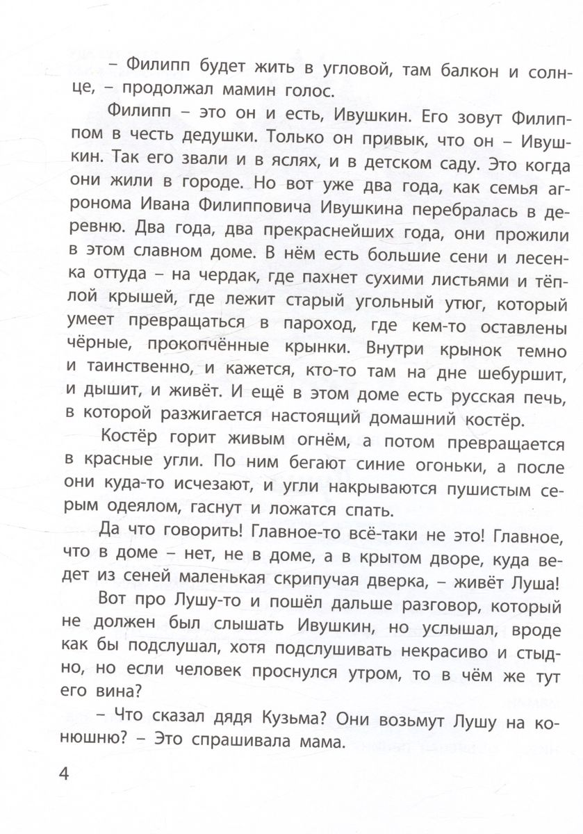 Счастливо, Ивушкин!
