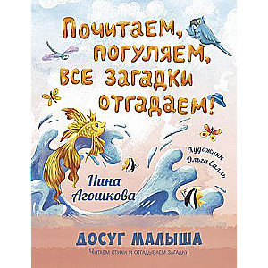 Poczytajmy, pospacerujmy, wszystkie zagadki rozwiążemy!