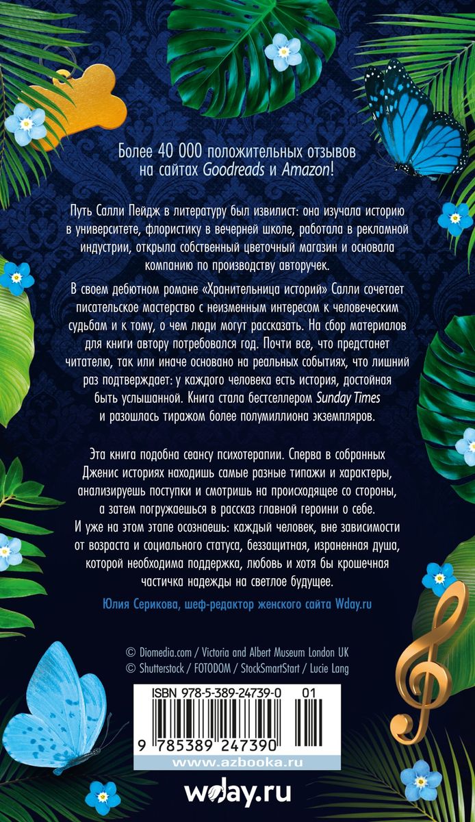 Strażniczka opowieści