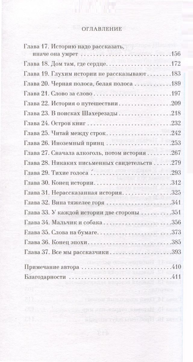 Strażniczka opowieści