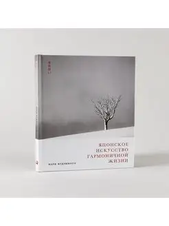 Japońska sztuka harmonijnego życia