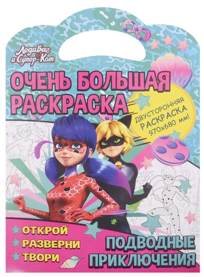 Ļoti liela krāsojamā grāmata. Ledi Baga un Superkaķis. Zemūdens piedzīvojumi