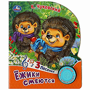 Mūzikas grāmata. Ezīši smejas